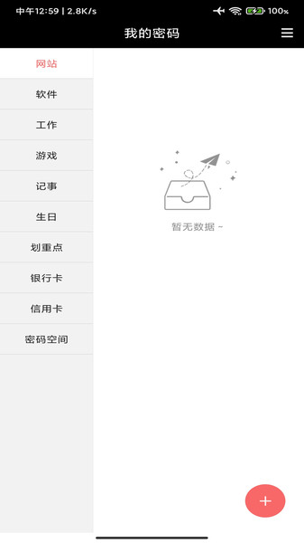 我的密碼本軟件APP版截圖4