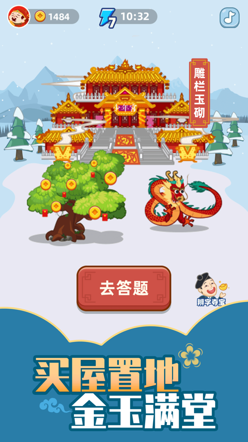 成語(yǔ)黃金屋2023最新版截圖5