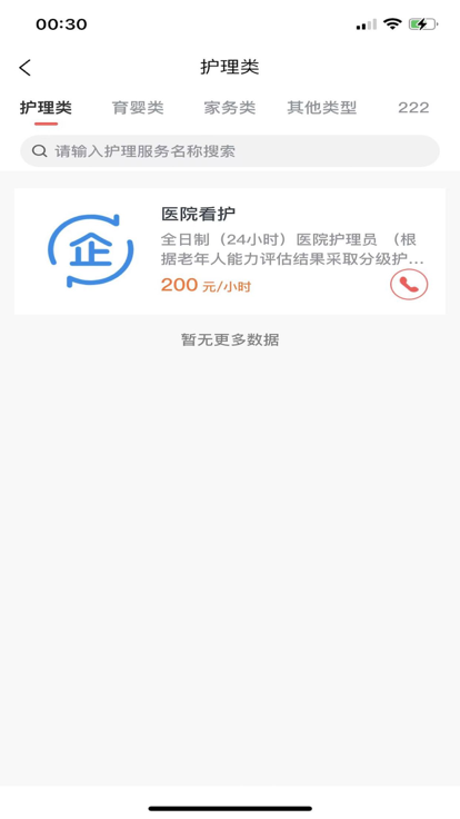 木蘭花家政app版截圖3