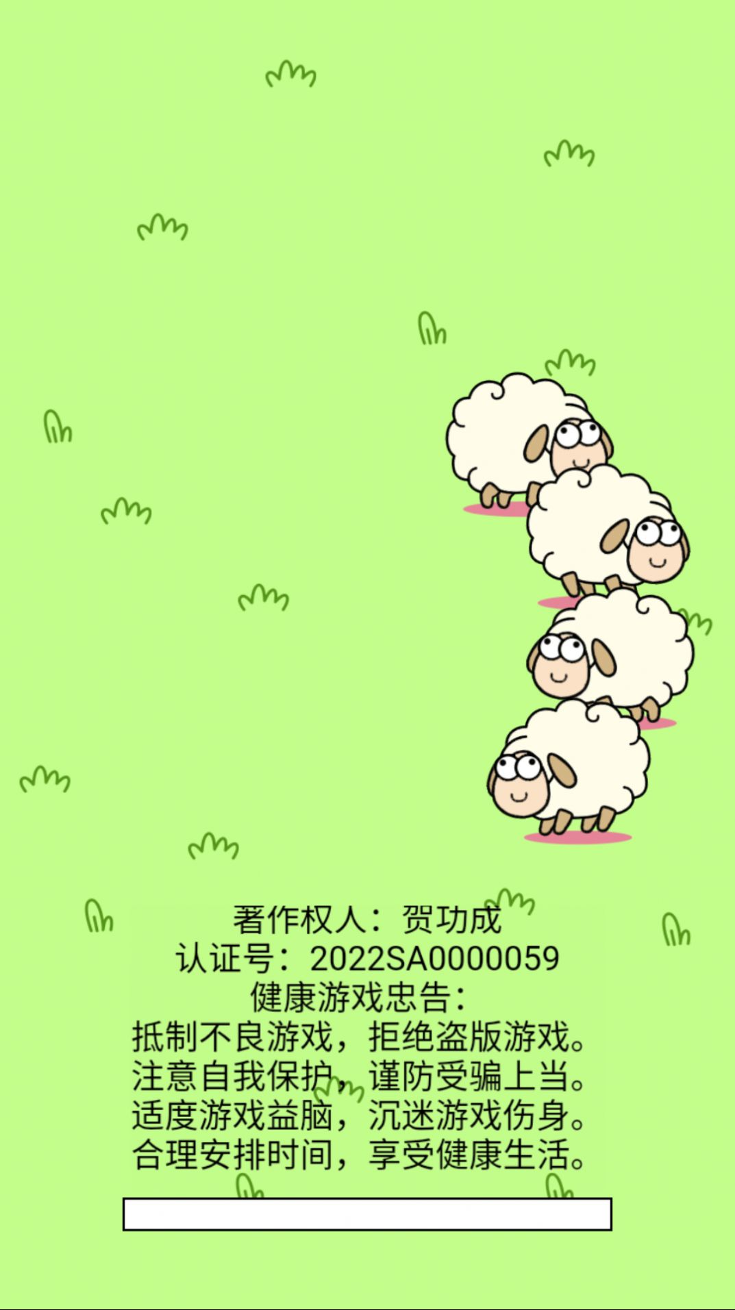 羊了只羊小游戲版截圖3