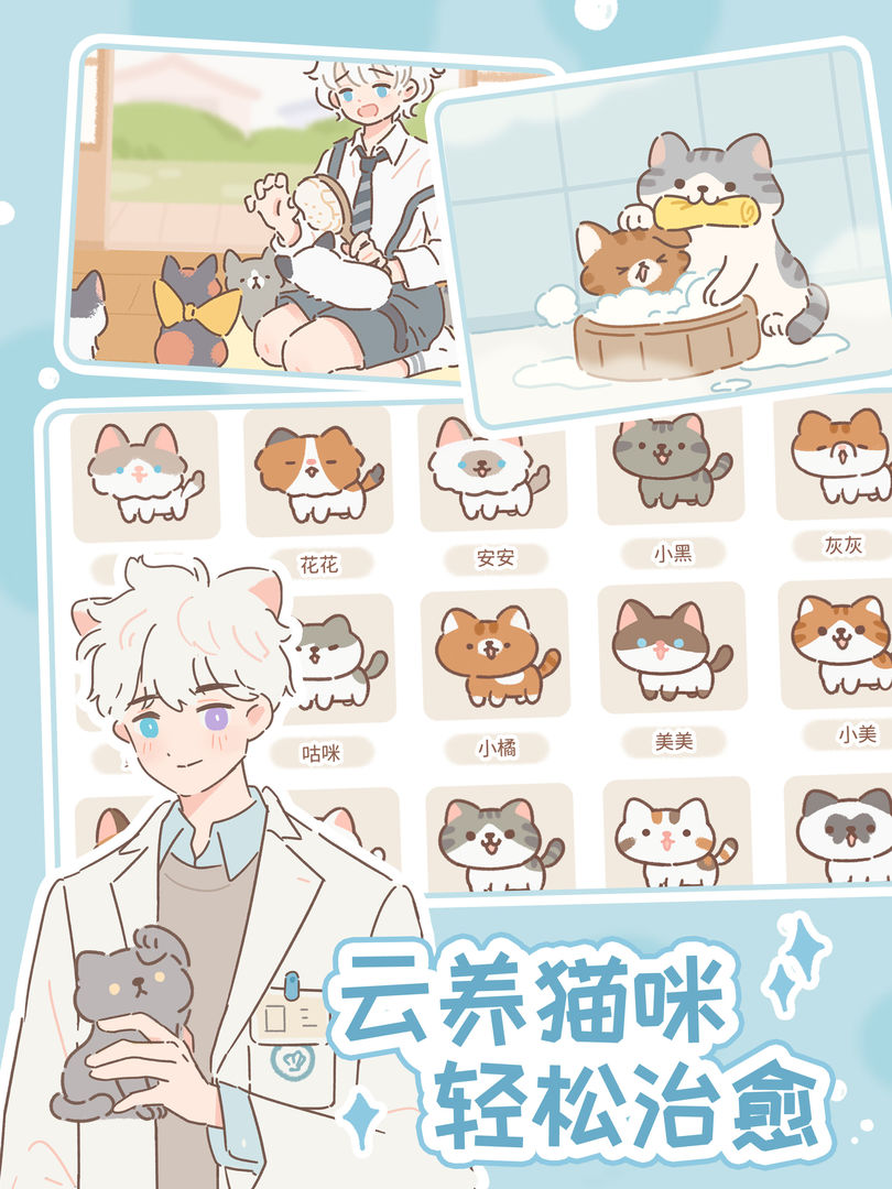 遇見你的貓2023最新版截圖1