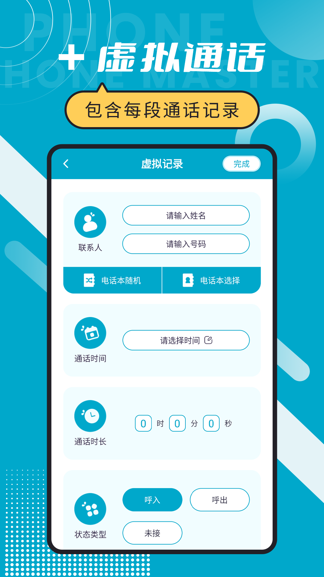 脫身電話大師設(shè)置APP版截圖5