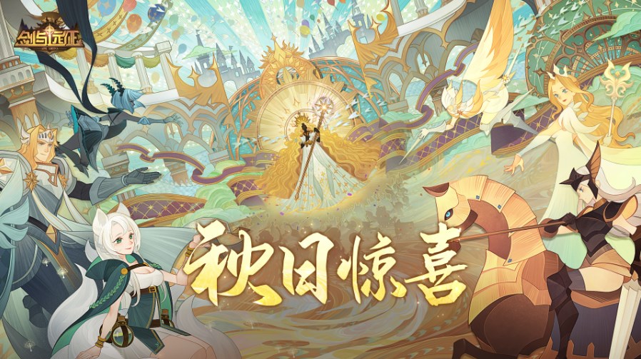 劍與遠征國慶節(jié)兌換碼2022最新 國慶禮包cdk兌換碼領取方法