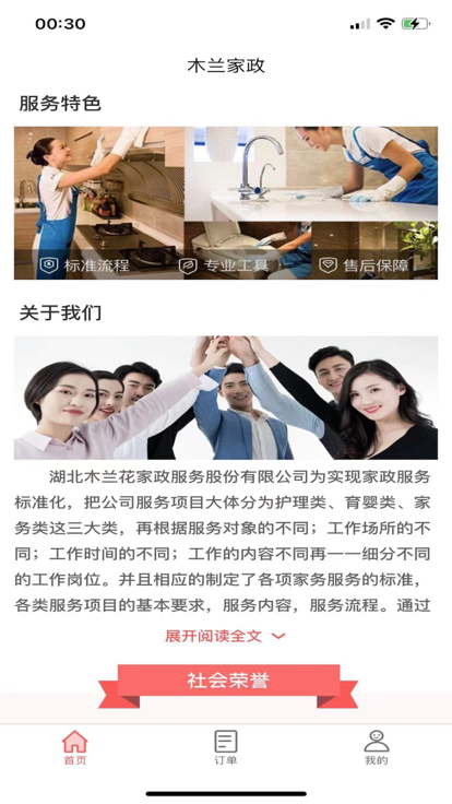 木蘭花家政app版截圖4