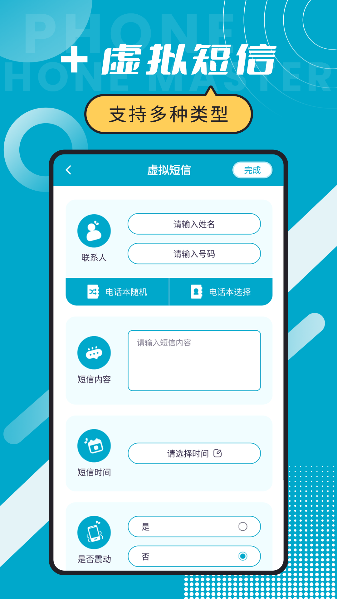 脫身電話大師設(shè)置APP版截圖4