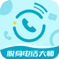 脱身电话大师设置APP版