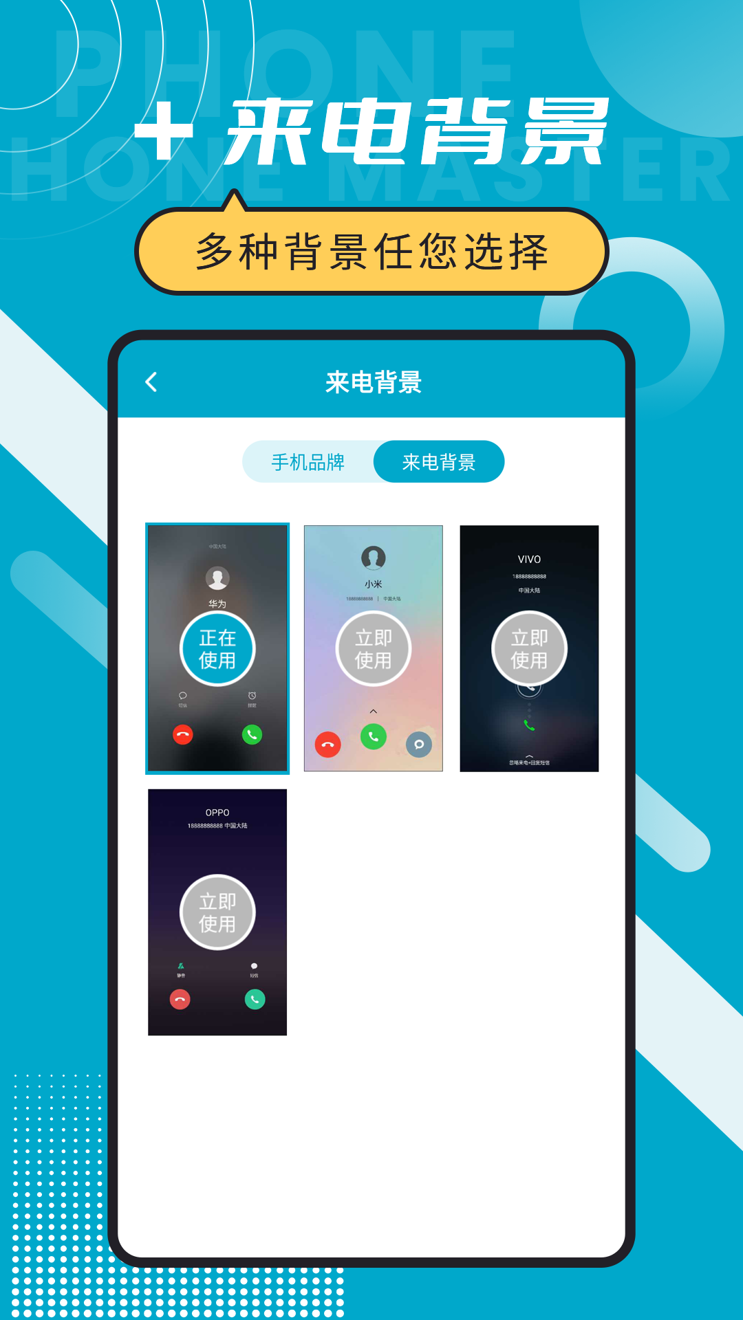 脫身電話大師設(shè)置APP版截圖2