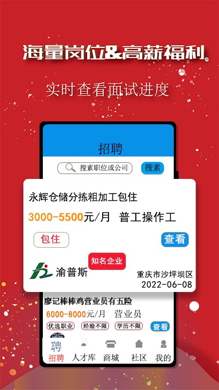 助他找工作APP最新版截圖1