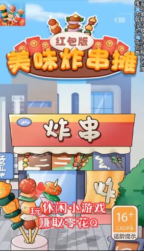 美味炸串?dāng)傆螒蚣t包版app截圖3