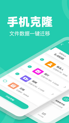 一鍵換機(jī)手機(jī)克隆專家下載版截圖3