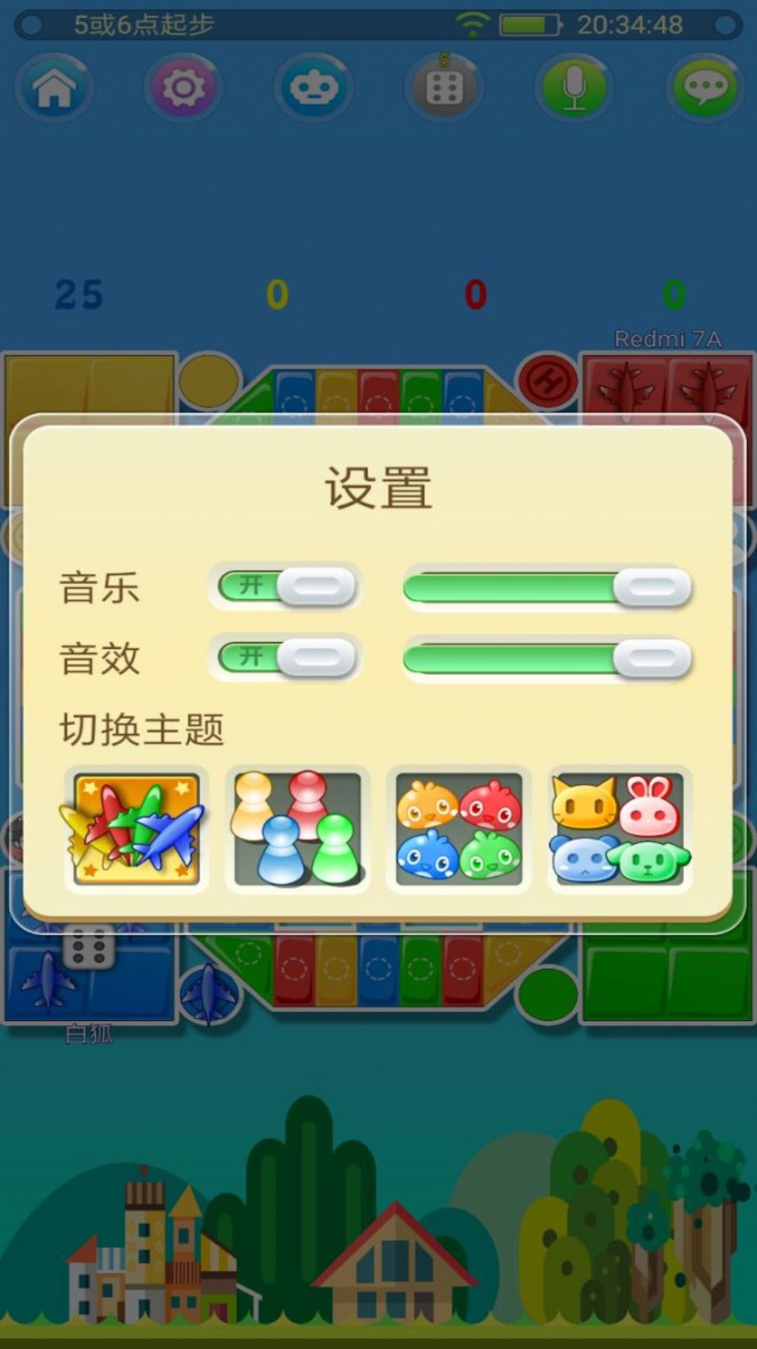 飛行棋游戲手機(jī)版截圖2