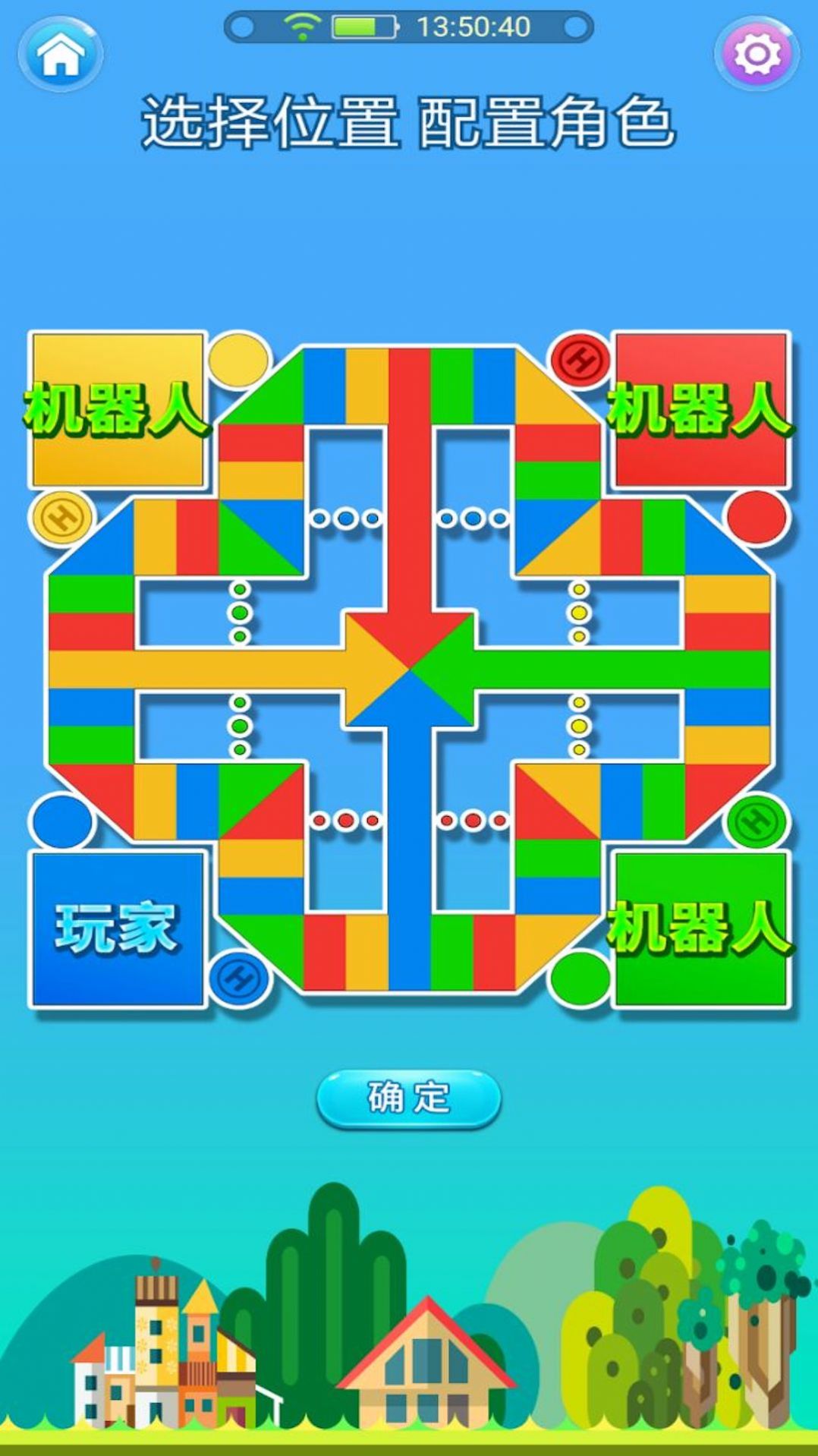 飛行棋游戲手機(jī)版截圖3