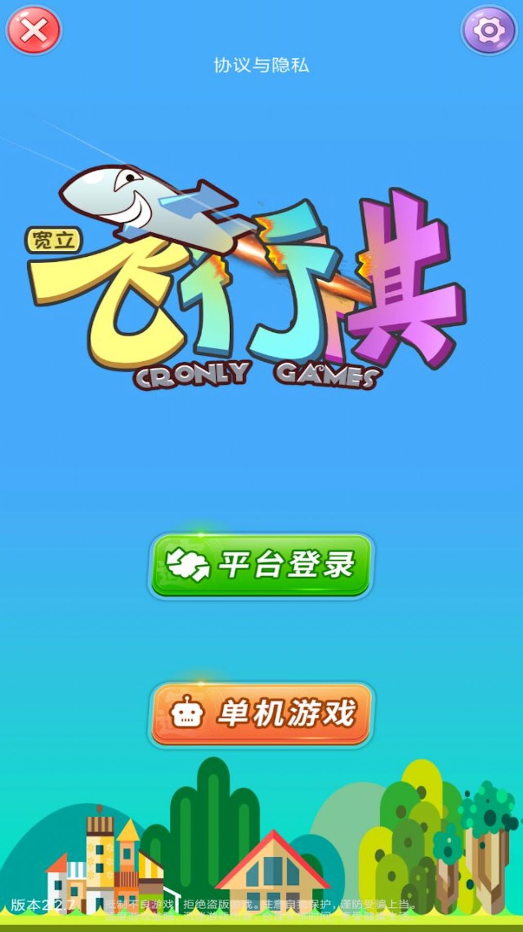 飛行棋游戲手機(jī)版截圖5