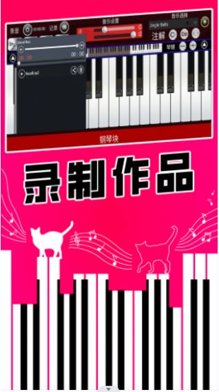 真實鋼琴塊游戲版截圖1