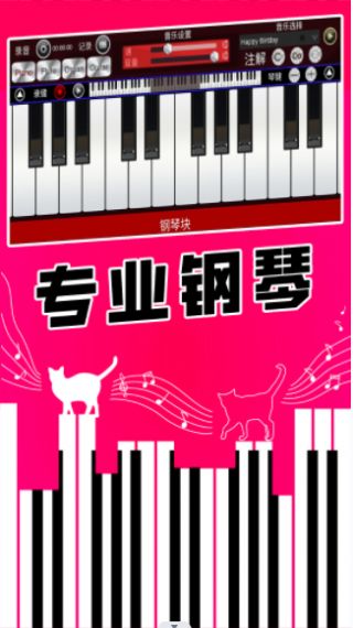 真實鋼琴塊游戲版截圖2