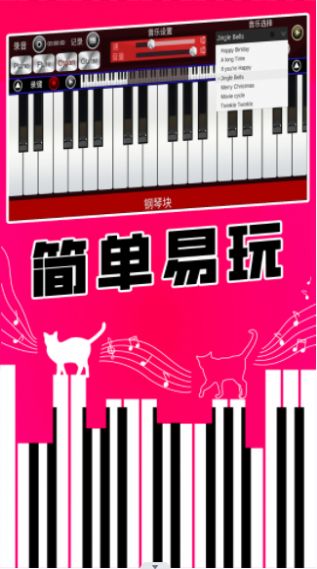 真實鋼琴塊游戲版截圖4