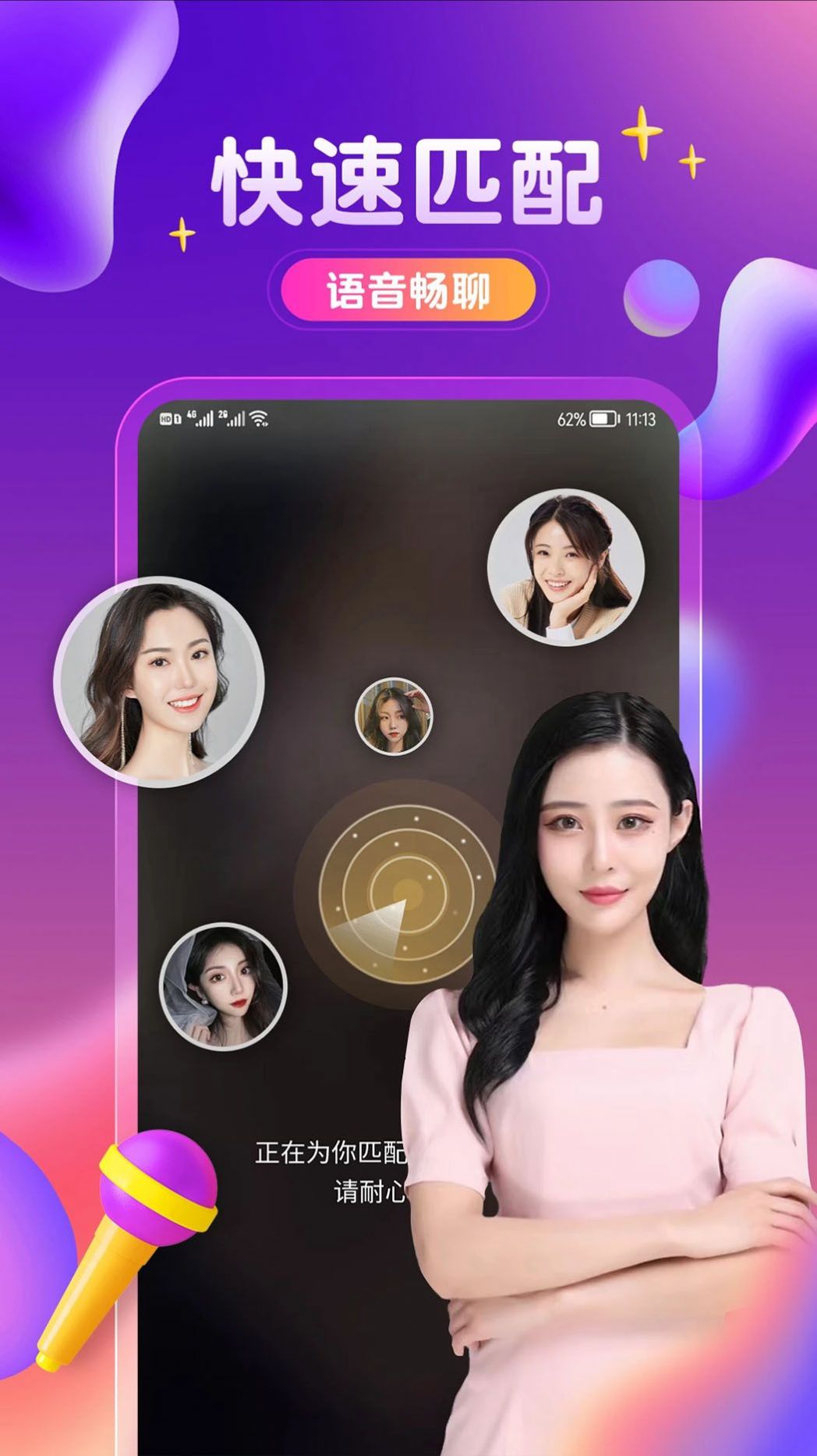 附近陌聲聊歡APP手機(jī)版截圖1