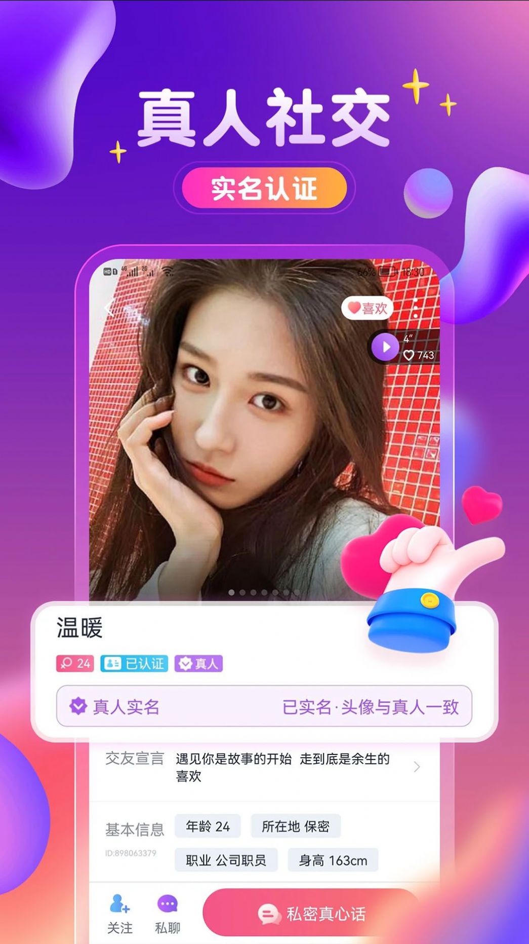 附近陌聲聊歡APP手機(jī)版截圖2