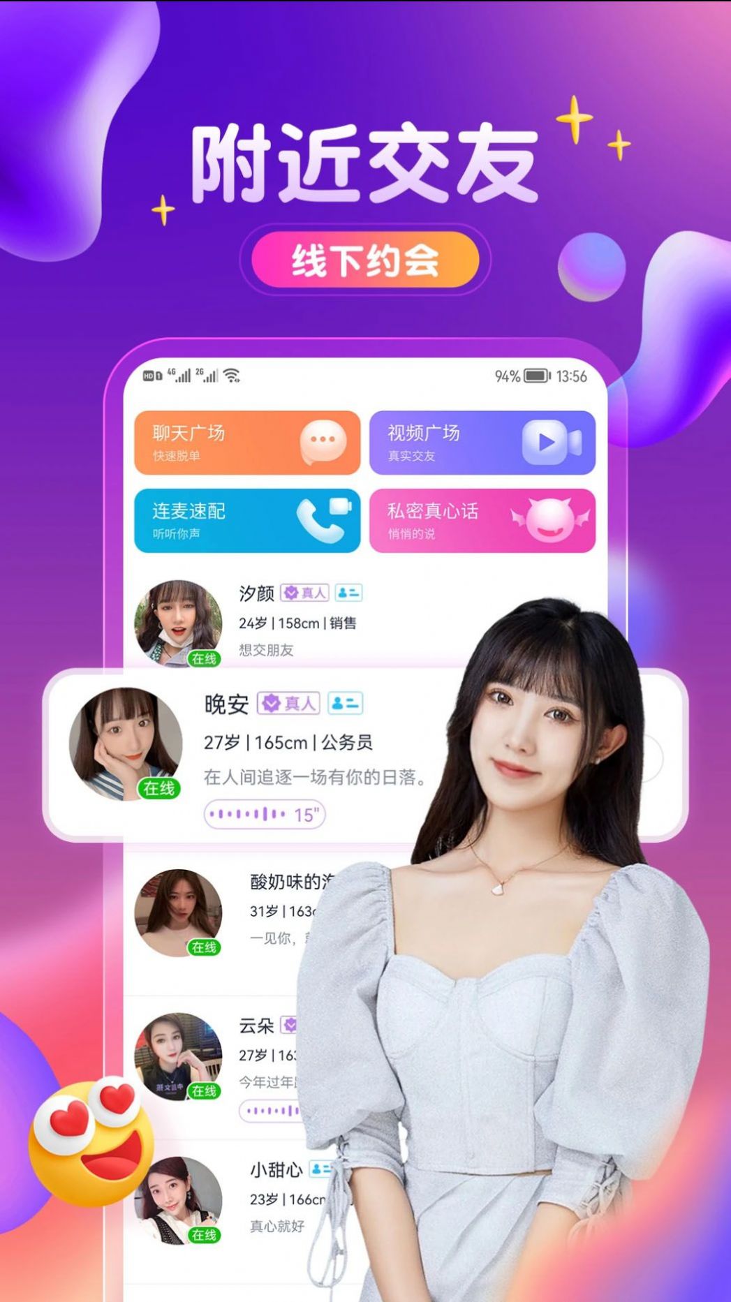 附近陌聲聊歡APP手機(jī)版截圖3