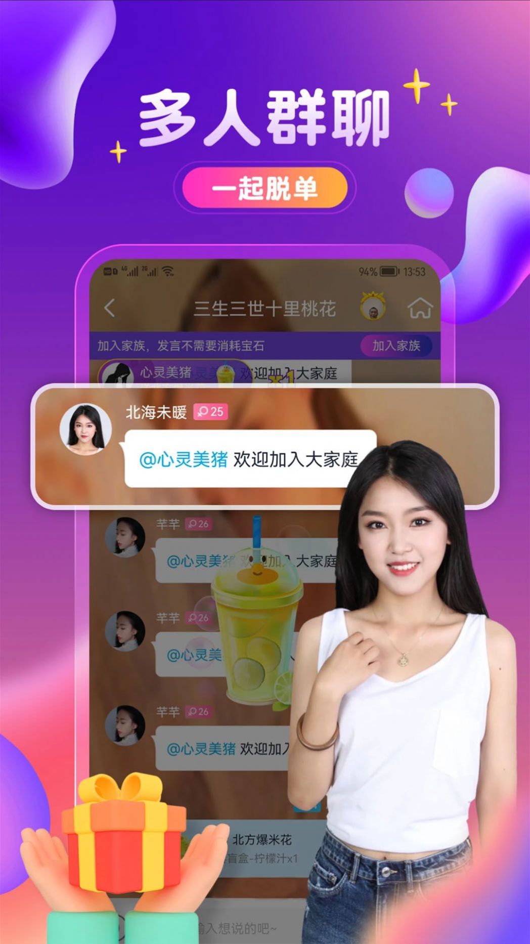 附近陌聲聊歡APP手機(jī)版截圖4