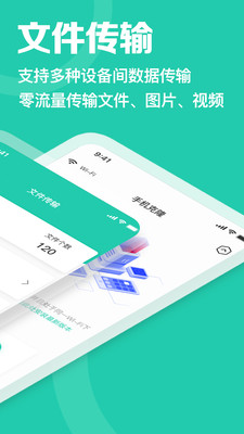 一鍵換機(jī)手機(jī)克隆專家下載版截圖1