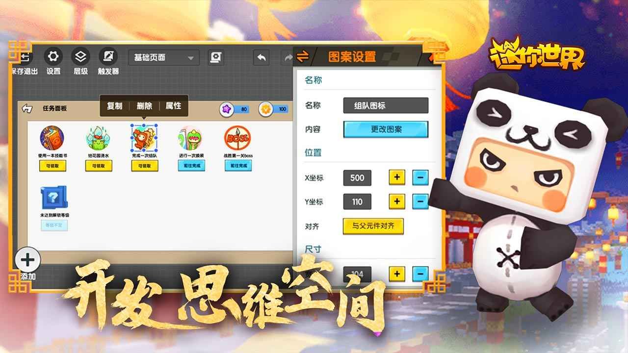 迷你世界1.19.1版本截圖2