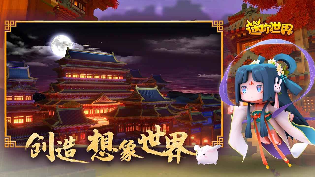迷你世界1.19.1版本截圖4