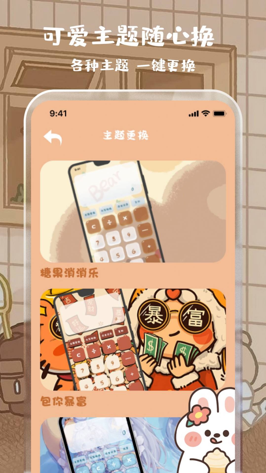 元气计算器APP安卓版截图2: