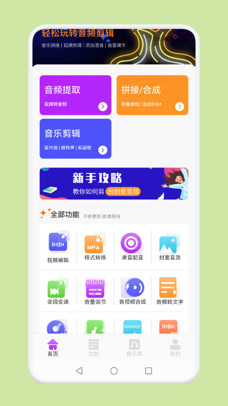 音频剪辑秘书APP版截图4: