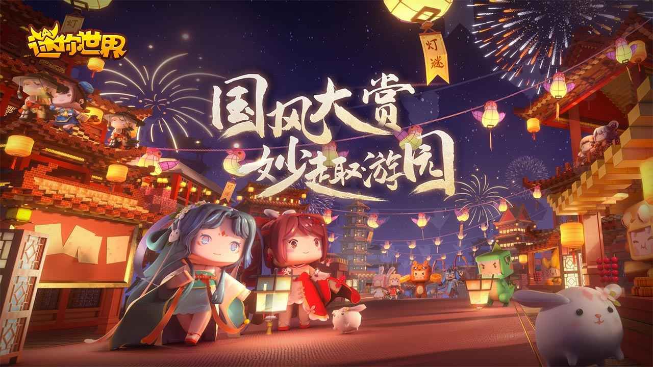 迷你世界1.19.1版本截圖3