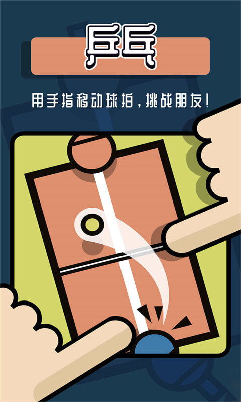 雙人小游戲合集游戲無廣告下載截圖4
