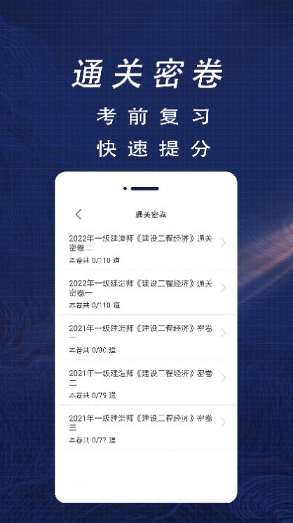 一级注册建筑师全题库APP下载截图1: