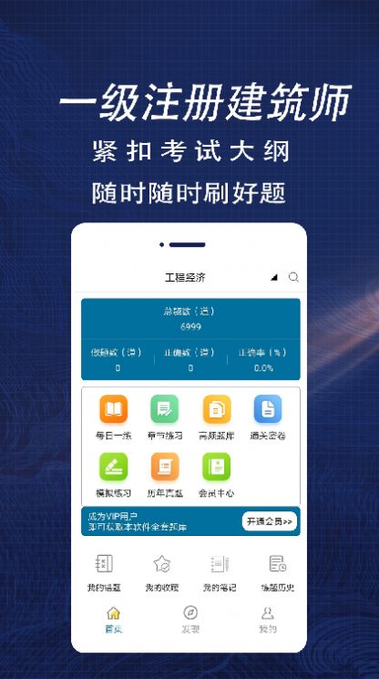 一级注册建筑师全题库APP下载截图2: