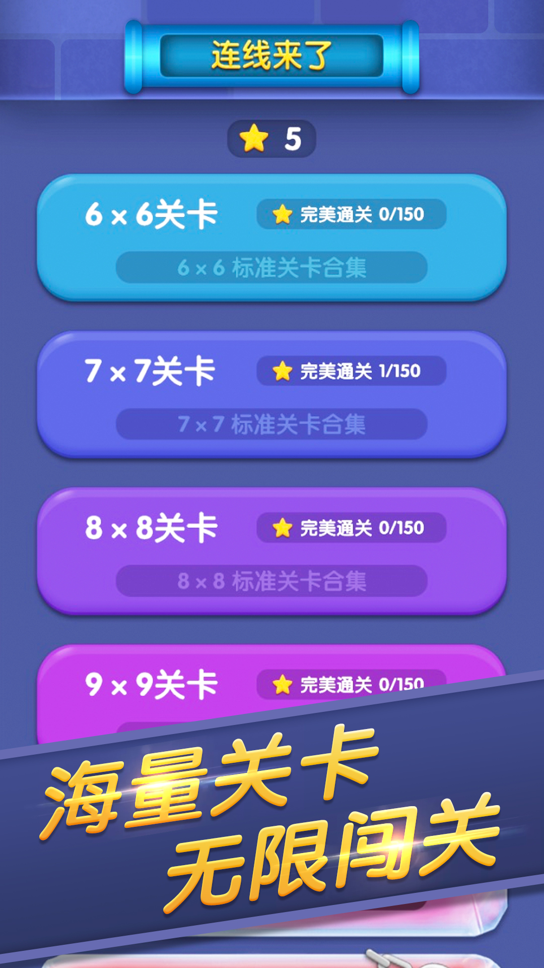 連線來(lái)了無(wú)廣告蘋(píng)果版紅包版截圖2