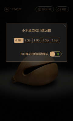 電子木魚功德+1小程序APP安卓截圖2