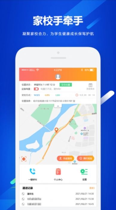 家校手牵手电子学生证APP手机版截图3: