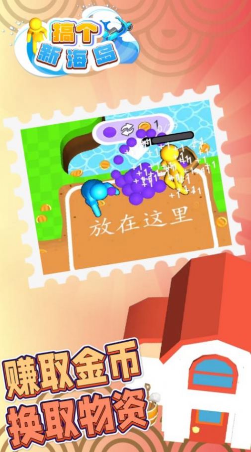 搞個(gè)新海島游戲安卓版截圖3