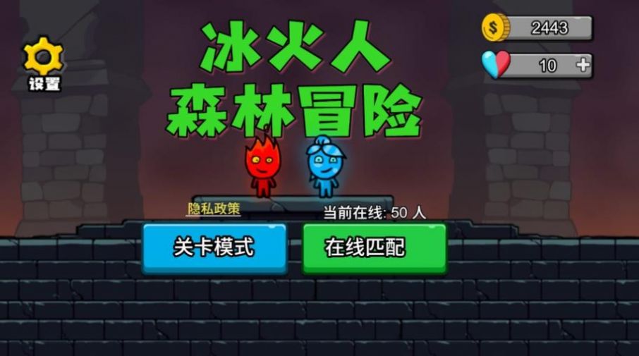冰火人森林冒險(xiǎn)游戲安卓版截圖1