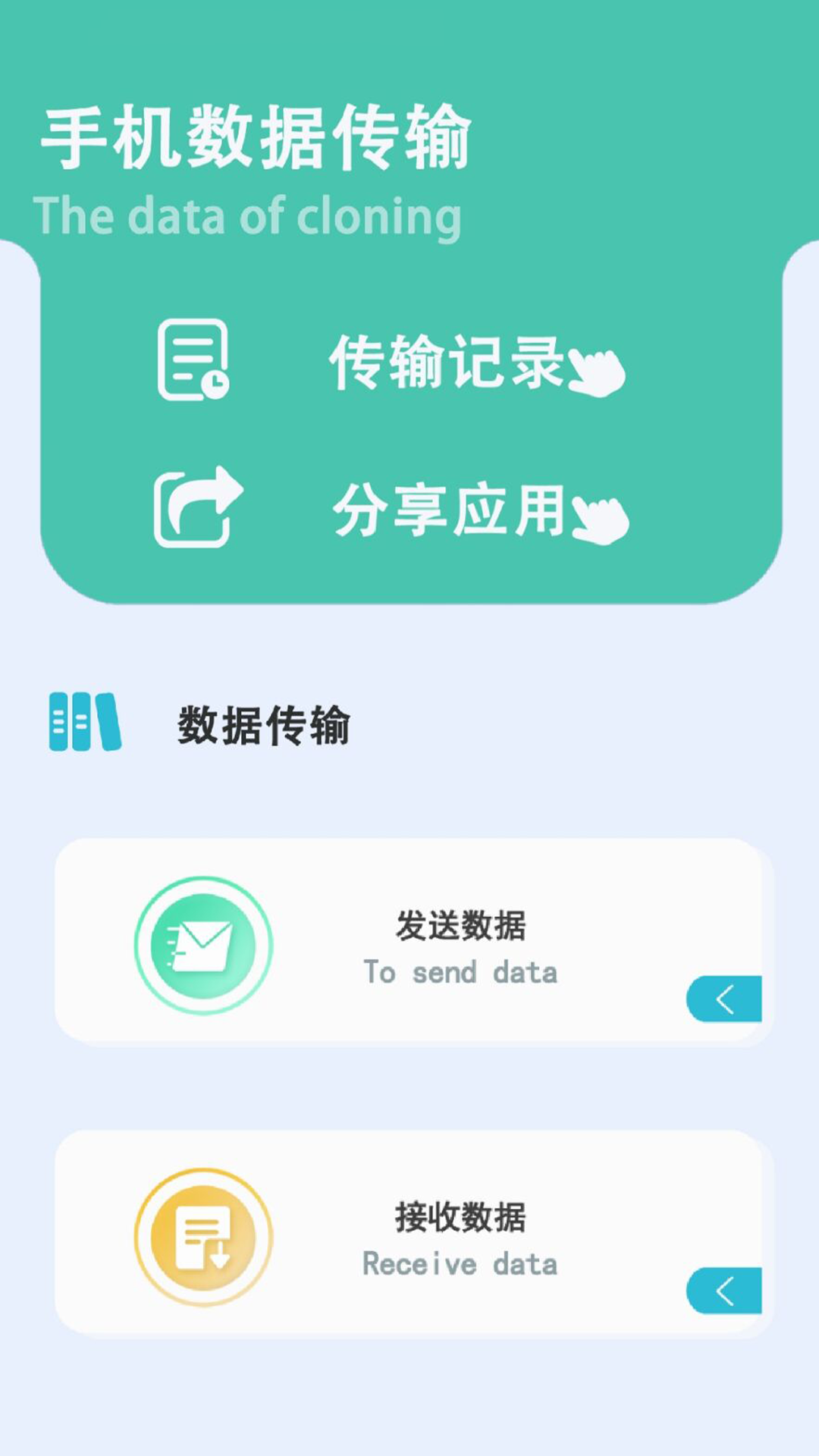 同步手機(jī)克隆軟件下載最新版截圖4