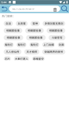 昊昊聽書app版截圖3