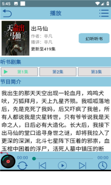 昊昊聽書app版截圖1