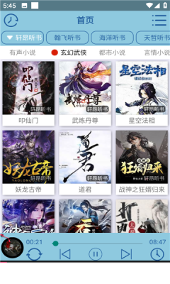 昊昊聽書app版截圖4