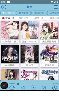 昊昊聽書app版截圖2
