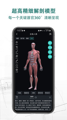 掌上3D解剖APP下載截圖3