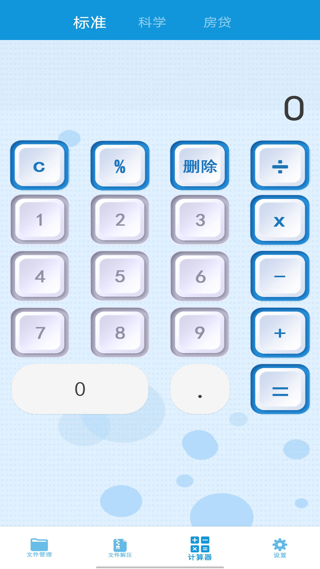 最新計(jì)算器APP安卓版截圖1