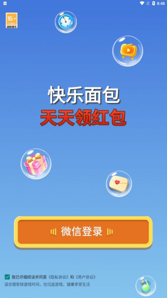 快樂面包試玩APP紅包版截圖1