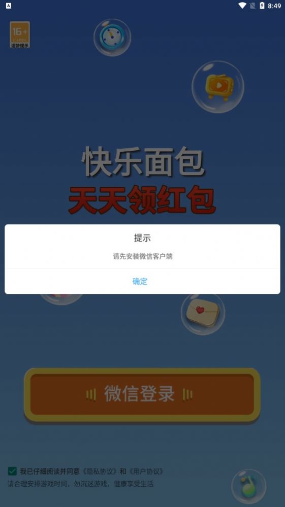 快樂面包試玩APP紅包版截圖2