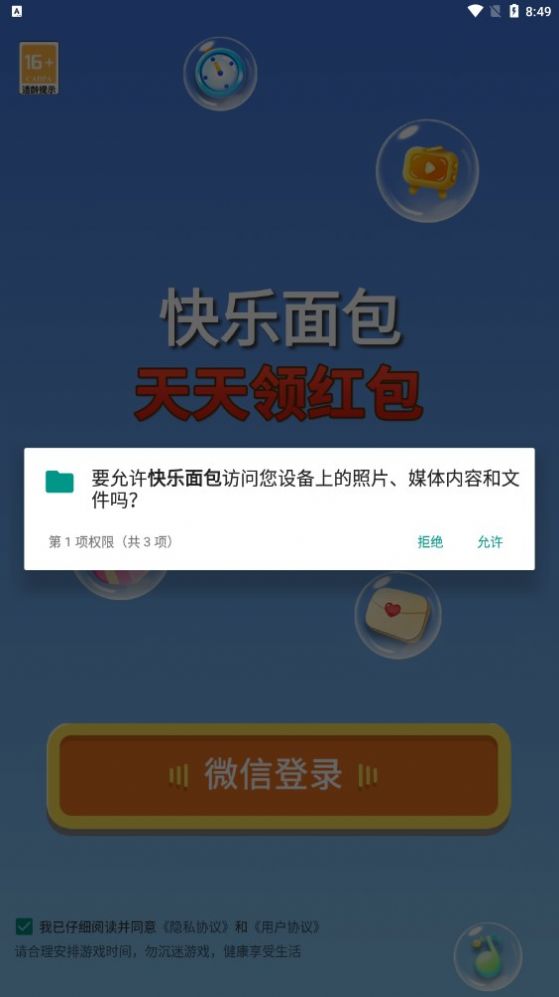 快樂面包試玩APP紅包版截圖3