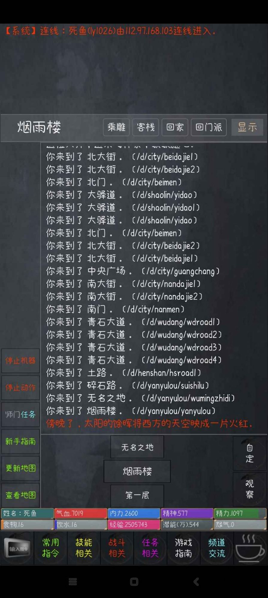 俠客錄mud游戲版截圖2