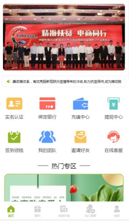 電商助農(nóng)APP最新版截圖3